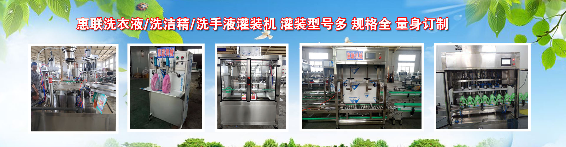 洗衣液灌裝機-洗潔精灌裝機-洗手液灌裝機